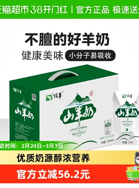 顶羊山羊奶200ml*10盒*2箱整箱营养早餐山羊奶