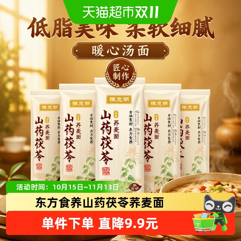 陈克明山药茯苓挂面100g*5包低脂美味柔软细腻暖心汤面匠心制作