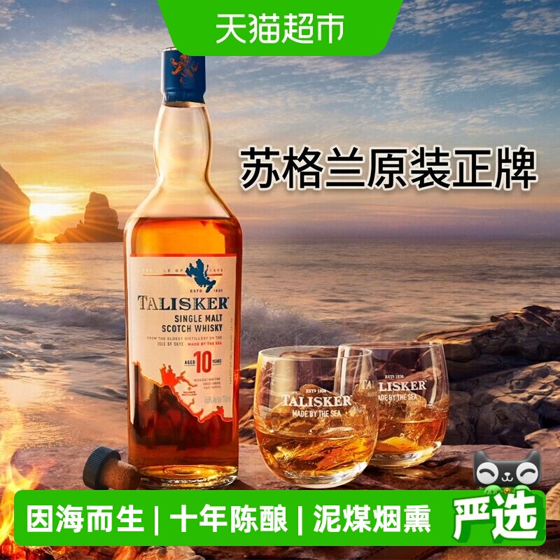 TALISKER泰斯卡10年强劲麦芽威士										