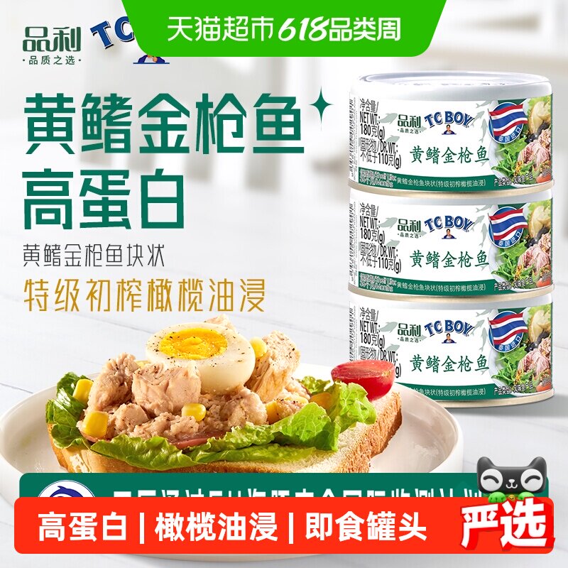 TCBOY小胖子180g*3罐金枪鱼橄榄油浸罐头海洋美味便捷备餐无色素