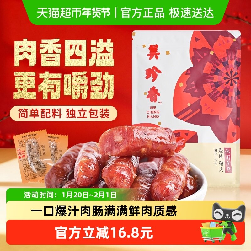 美珍香金尊猪肉脯肉干迷你炭烤火腿小香猪肉枣肠独立包装零食礼品,零食/坚果/特产,猪肉类,淘宝优惠券,粉丝福利购,淘宝优惠卷