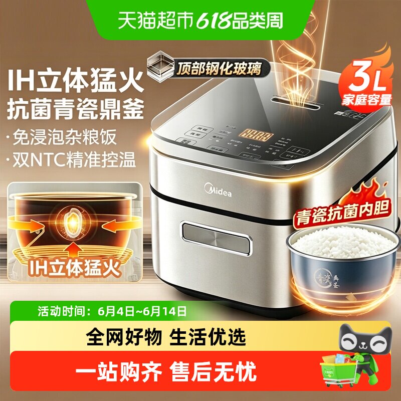 美的IH电饭煲家用多功能小型青瓷不粘内胆小电饭锅2-4人蒸煮饭3L