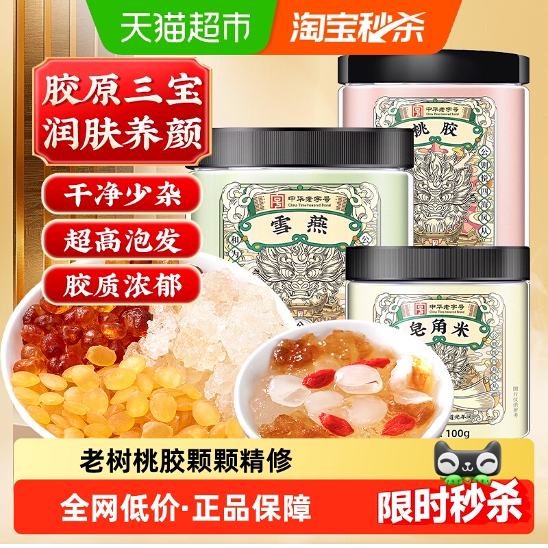 云南老树桃胶桃花泪