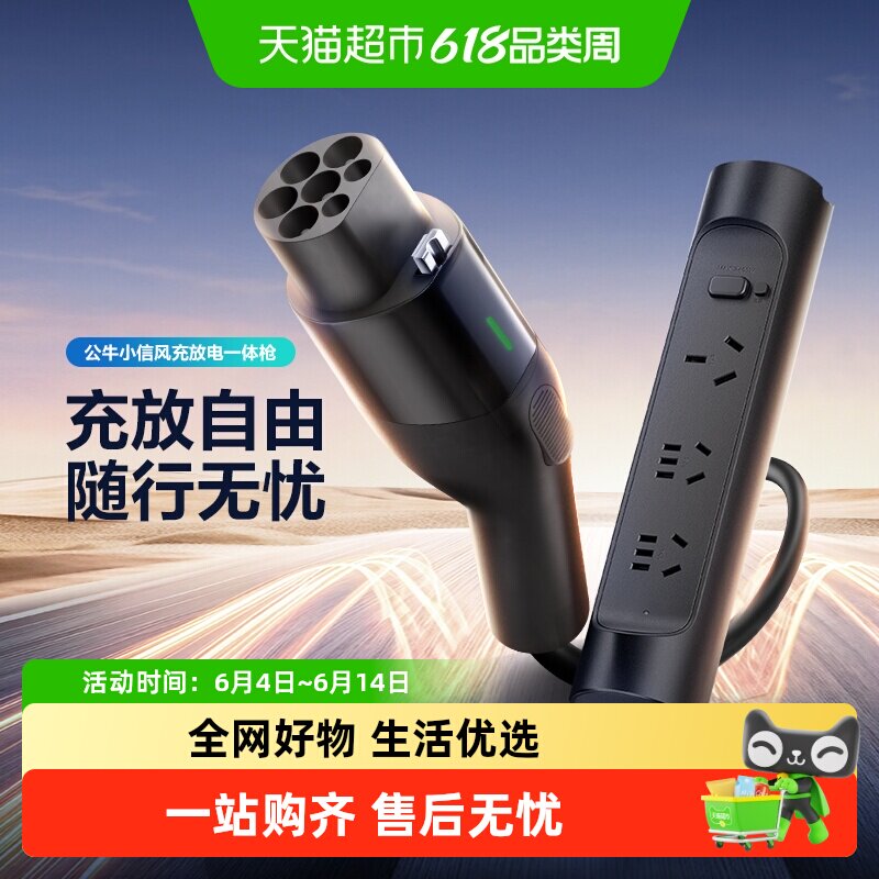 公牛放电枪充放一体枪新能源汽车户外放电插座设备插排防雷