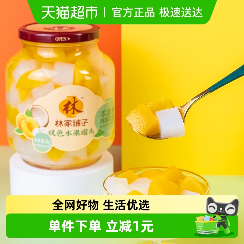 林家铺子1000g大容量水果罐头1kg