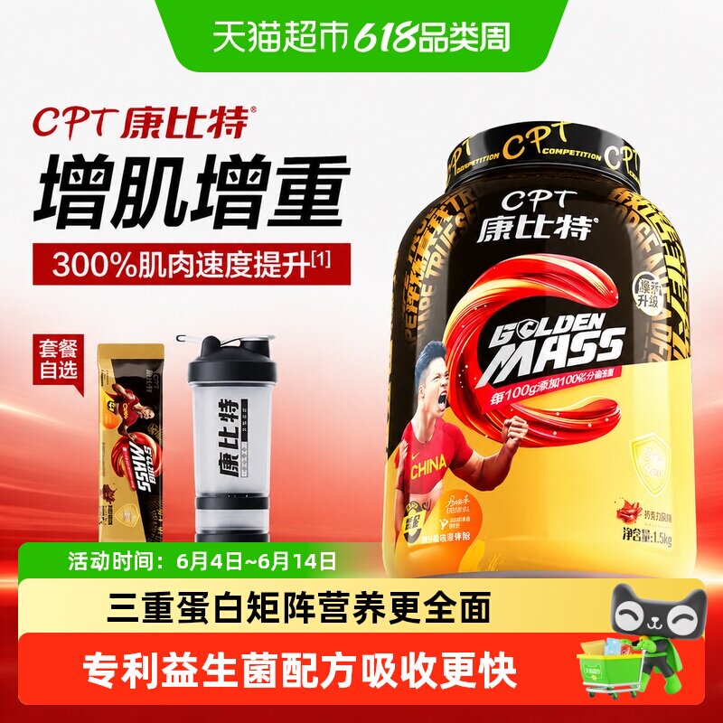 康比特益生菌增肌粉瘦人增重增肌长胖健身乳清蛋白质粉蛋白粉正品