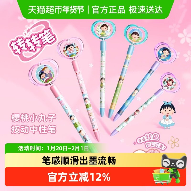灵动创想樱桃小丸子转转笔樱桃笔按动中性笔学生用考试可爱签字笔,模玩/动漫/周边/娃圈三坑/桌游,动漫挂件/文具,淘宝优惠券,粉丝福利购,淘宝优惠卷