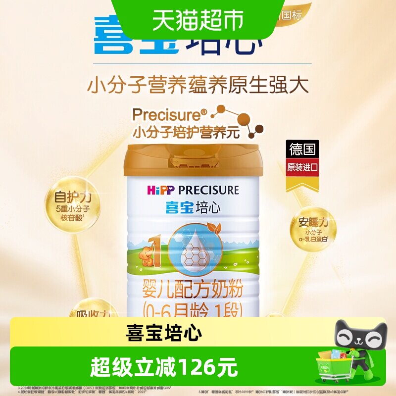 HiPP/喜宝培心婴儿配方德国进口牛奶粉1段（0-6月）800g*2罐