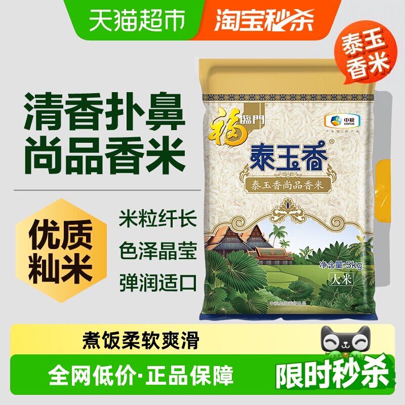 福临门泰玉香米浓香5kg图片