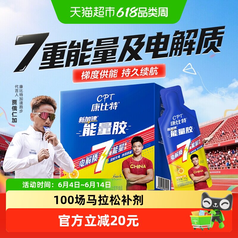 康比特能量胶马拉松补给骑行电解质盐丸等渗耐力剂跑步运动能量胶