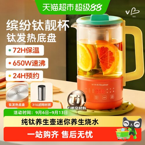 荣事达迷你养生杯煮茶器养生壶