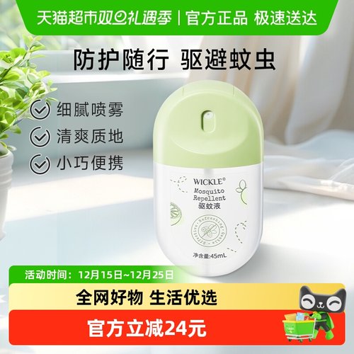 wickle户外驱蚊产品45ml