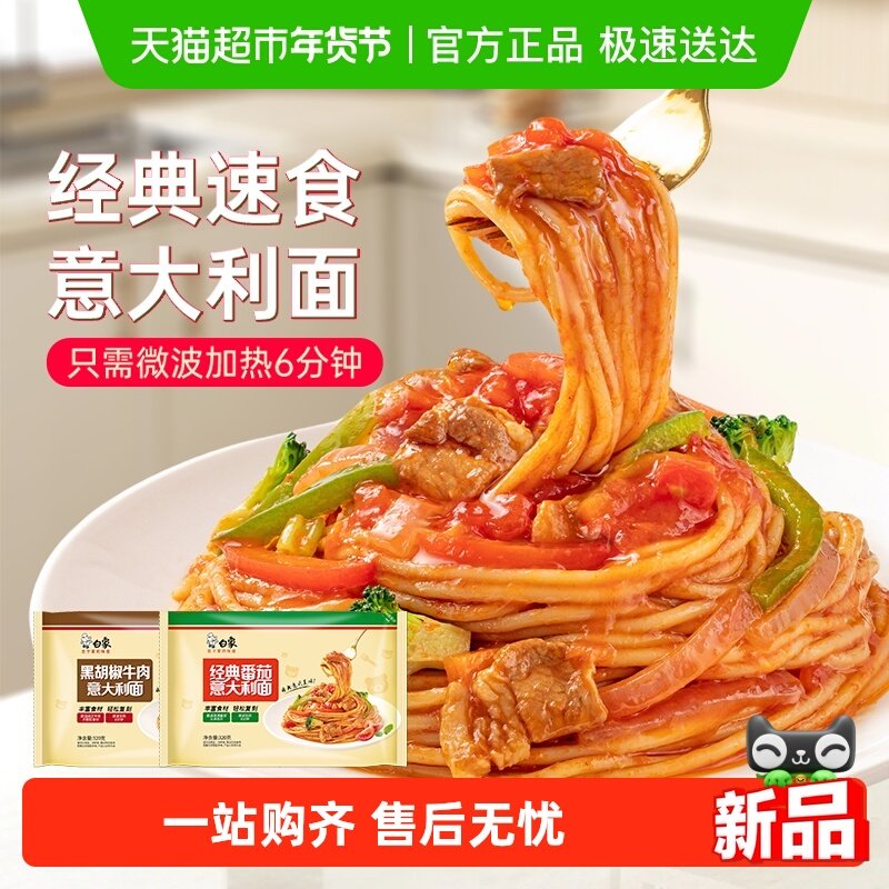 白象意大利面儿童番茄黑胡椒牛肉肉酱学生拌面微波速食预制方便面,粮油调味/速食/干货/烘焙,儿童面点/包点,淘宝优惠券,粉丝福利购,淘宝优惠卷
