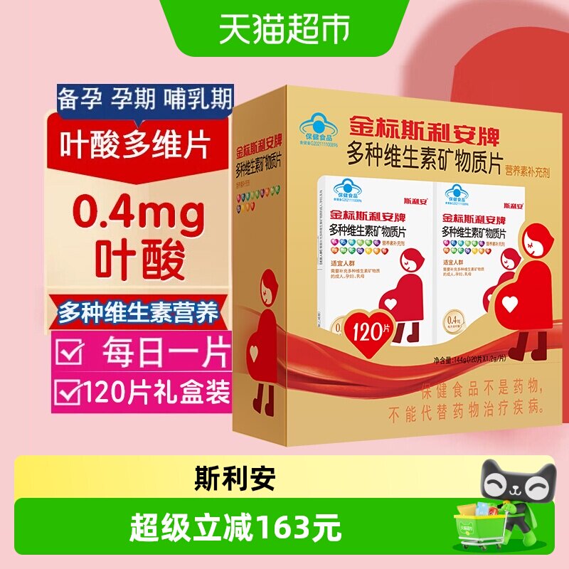 斯利安多种维生素叶酸图片