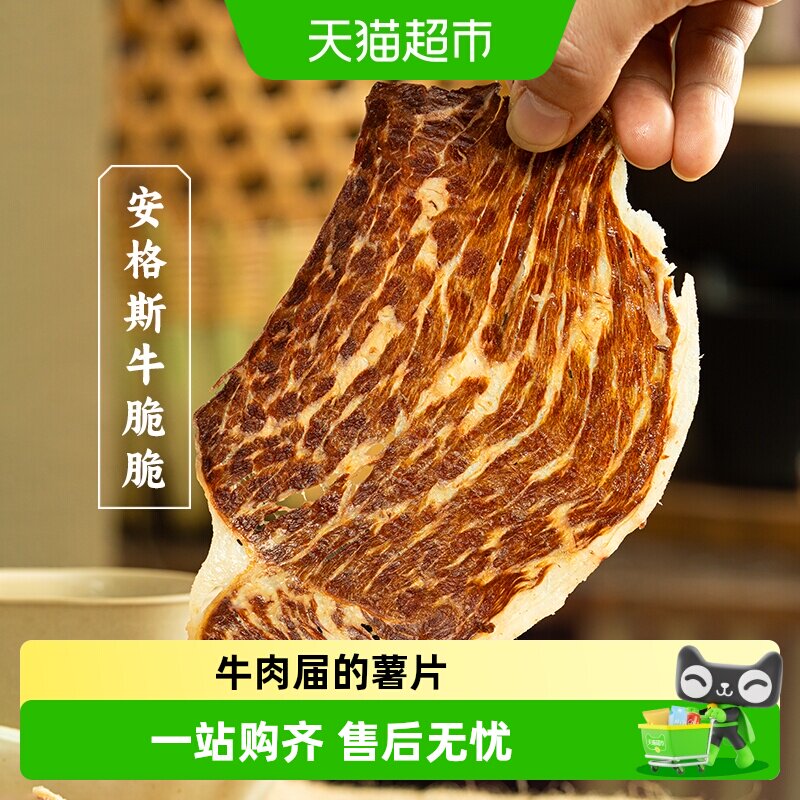 三关六码头安格斯牛脆脆牛排脆超薄香脆芥末味牛肉片解馋休闲零食
