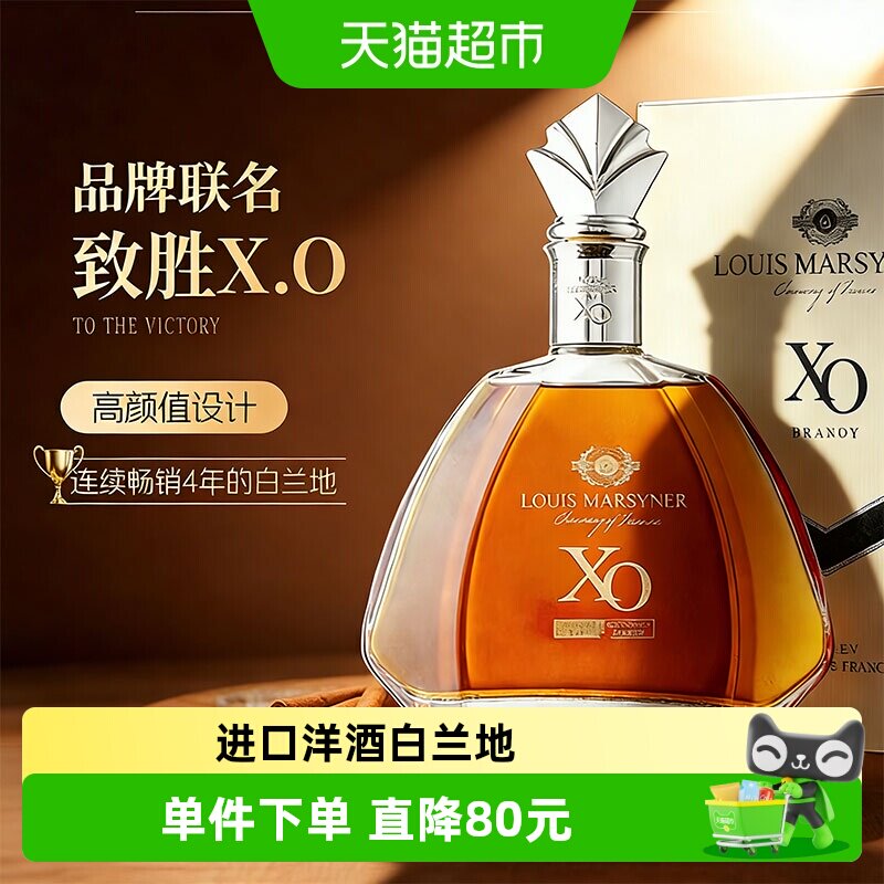 派斯顿法国进口洋酒XO白兰地40&deg;烈酒礼盒原酒进口年货送礼