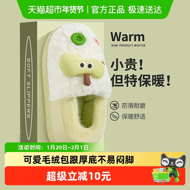 利达妮月子鞋包跟女款秋冬季2025新款室内家居厚底可爱毛绒棉拖鞋,居家布艺,居家棉拖/棉鞋,淘宝优惠券,粉丝福利购,淘宝优惠卷