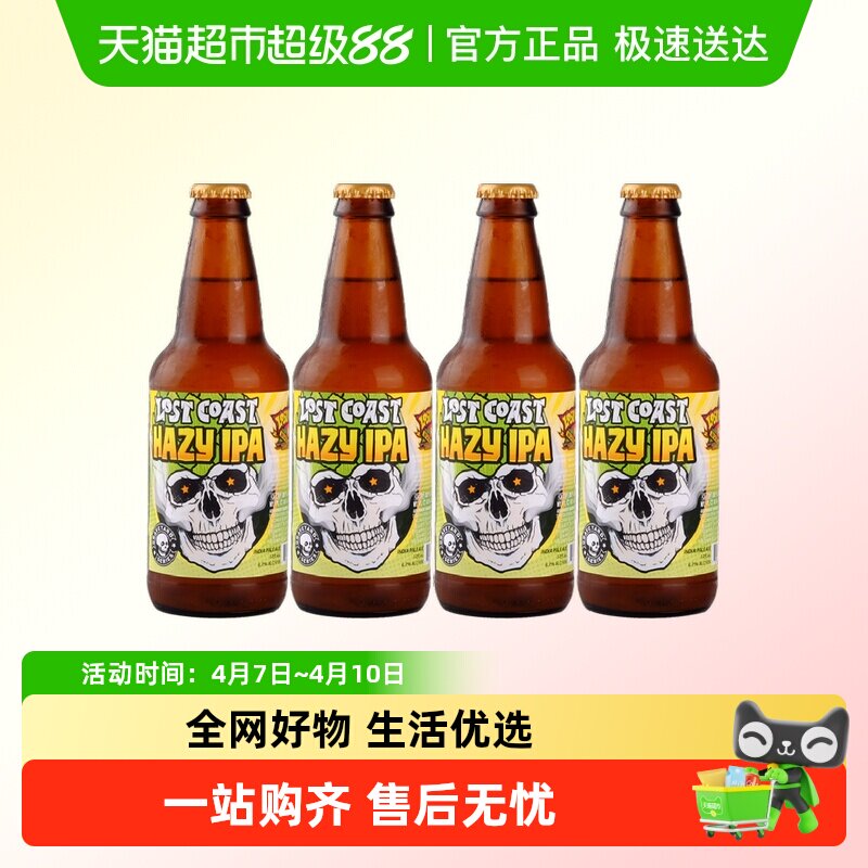 【】迷失海岸幽灵浑浊IPA355ml*4瓶精酿啤酒美国进口