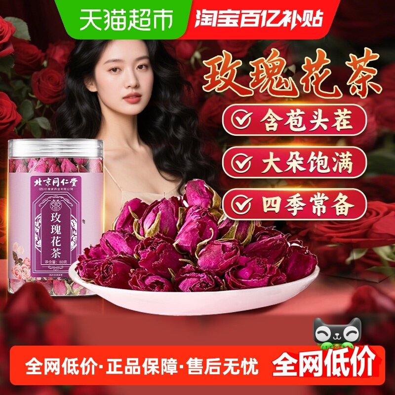 玫瑰花茶当季新货大朵食用养生花茶清香可搭菊花泡水喝,传统滋补营养品,养生茶,淘宝优惠券,粉丝福利购,淘宝优惠卷