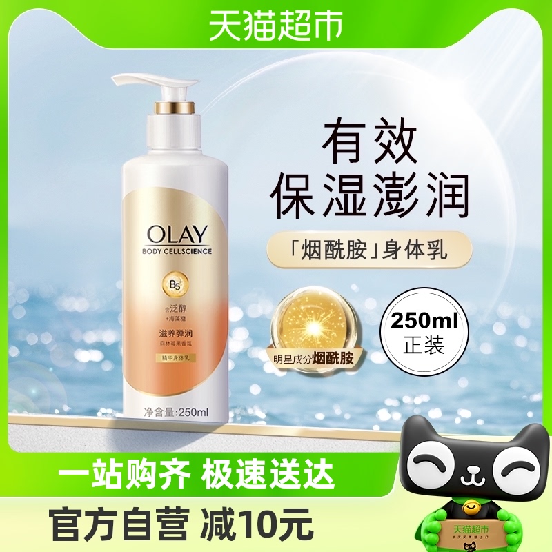 Olay/玉兰油烟酰胺身体乳液秋冬保湿滋润肤留香女士250ml官方正品