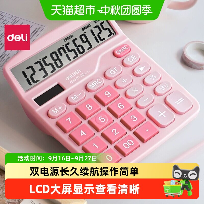 得力12位LCD双电源便携计算器图片