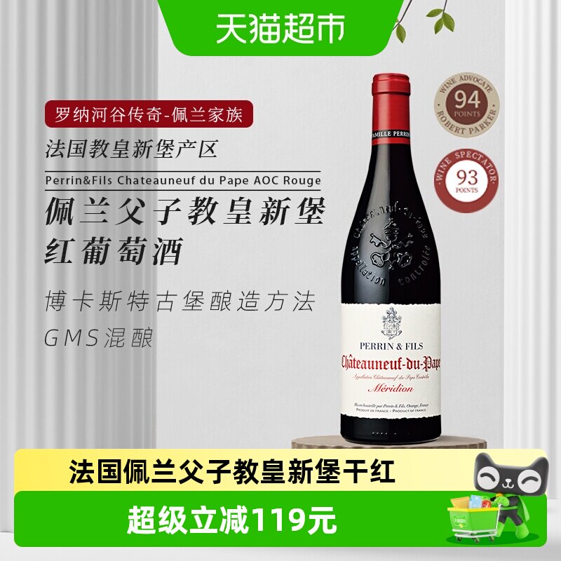 法国FamillePerrin佩兰父子教皇新堡2019年份干红葡萄酒750ml