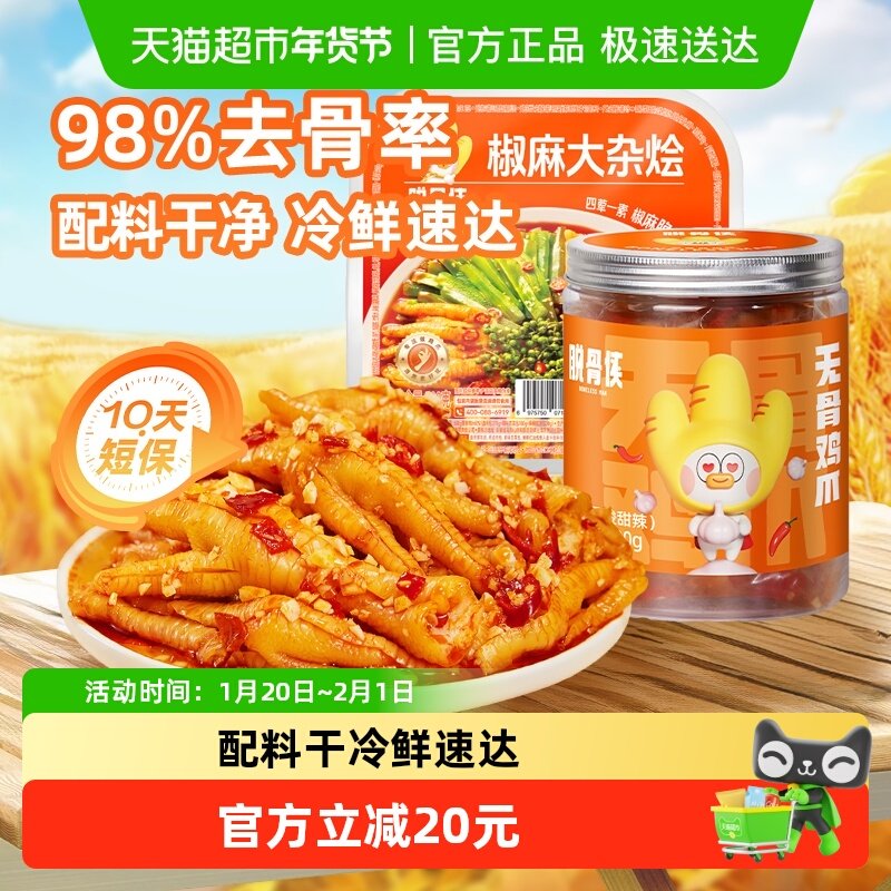 脱骨侠柠檬酸辣无骨鸡爪去骨凤爪泡椒零食小吃休闲食品熟食,零食/坚果/特产,鸡肉零食,淘宝优惠券,粉丝福利购,淘宝优惠卷