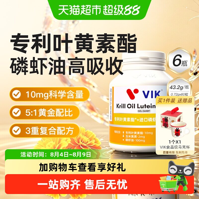 VIK逢时进口磷虾油复配叶黄素酯