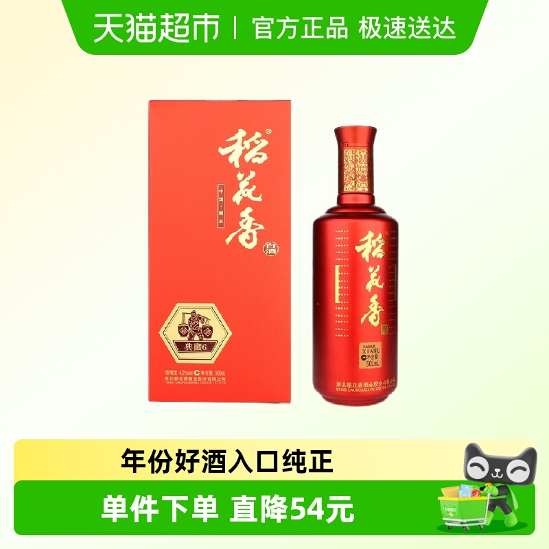 稻花香42度典藏6年浓香型白酒 好事成双含礼袋 礼盒 自饮送礼酒水