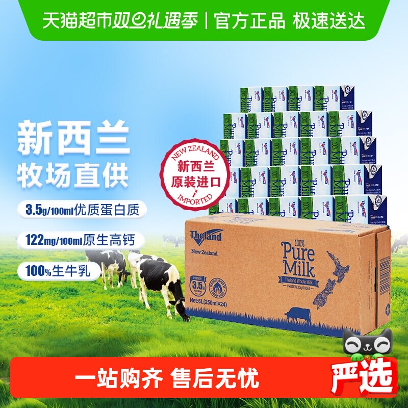 纽仕兰进口全脂牛奶