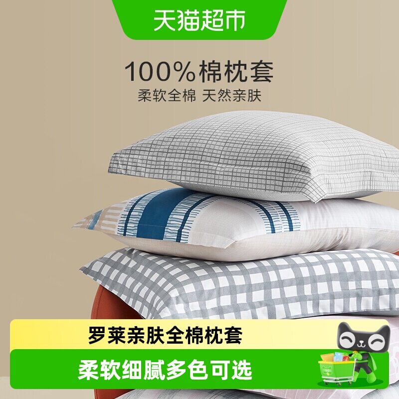 罗莱家纺床上用品简约全棉枕套一对装纯棉学生宿舍单人双人枕头套
