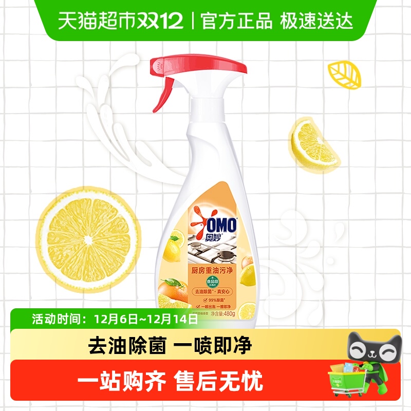 奥妙去油污除菌厨房清洁剂