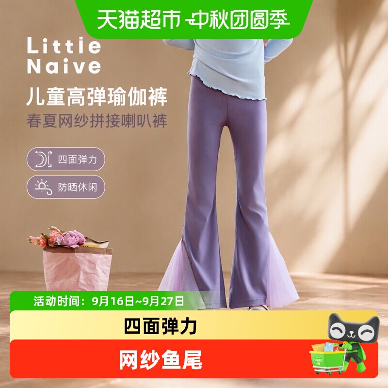 LittleNaive儿童网纱拼接瑜伽裤