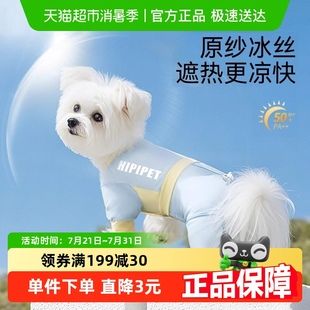 防晒凉凉衣 包邮 嬉皮狗小狗狗衣服夏季 泰迪雪纳瑞小型犬宠物薄款