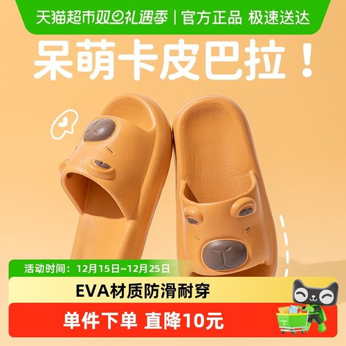 猪爸爸夏季卡皮巴拉儿童拖鞋