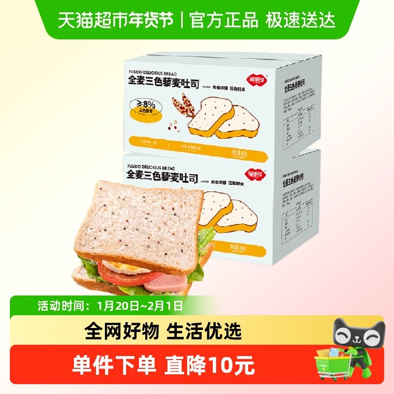 包邮福事多全麦三色藜麦吐司600g*2箱粗粮面包健康饱腹早餐礼盒,零食/坚果/特产,传统西式糕点,淘宝优惠券,粉丝福利购,淘宝优惠卷