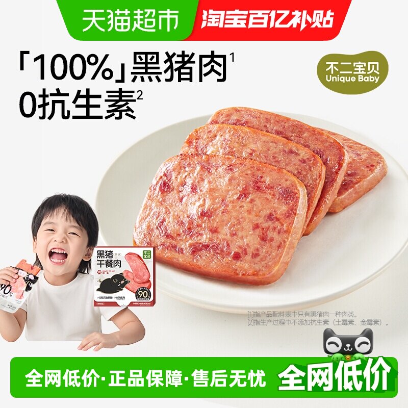 不二宝贝黑猪牛肉午餐肉火腿香肠搭婴儿幼儿童无添加宝宝早餐零食