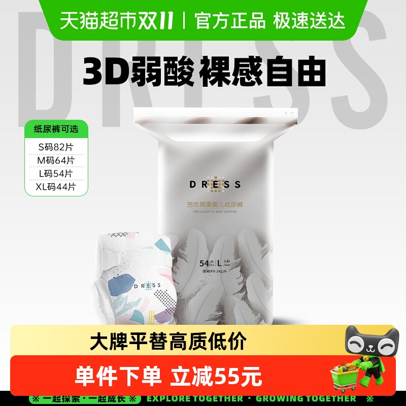 吉氏倾柔3D弱酸超薄透气纸尿裤