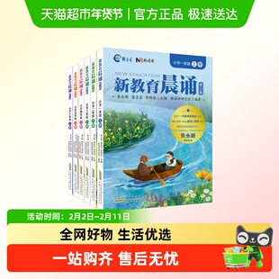 2025新教育晨诵小学一二三四五六年级上同步语文课本阅读晨读晚练