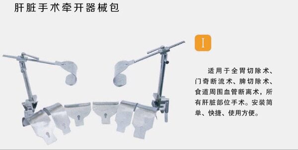 腹腔悬吊拉钩/拉钩/腹腔拉钩/肝脏拉钩/外科手术拉钩/普外科器械/