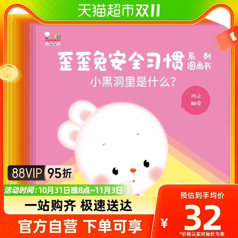 安全教育绘本】歪歪兔安全习惯系列早教书儿童自我保护意识培养怎么看?
