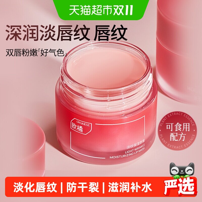 唇膜淡化唇纹去死皮保湿润唇膏女保湿滋润补水防干裂唇膜修护正品