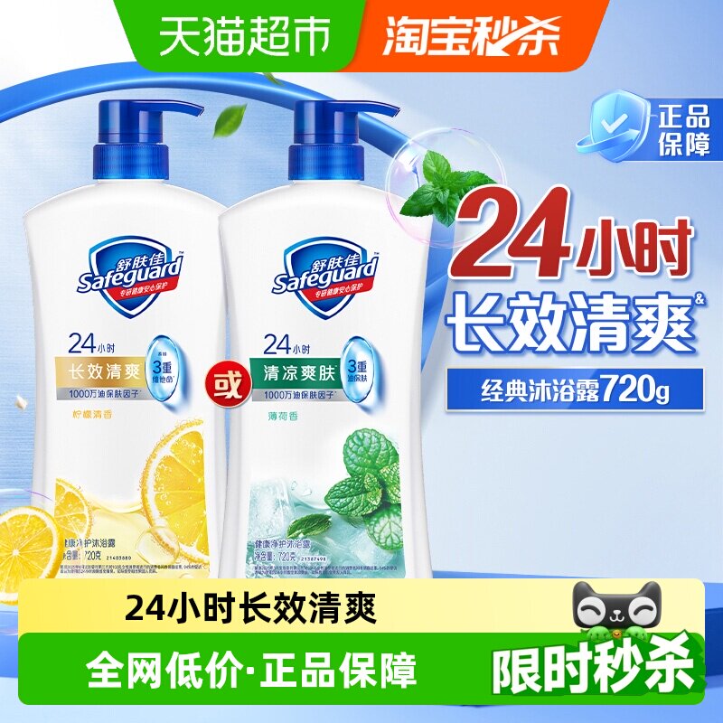 舒肤佳柠檬沐浴露滋润保湿乳液男女士家庭装大瓶正品官方品牌