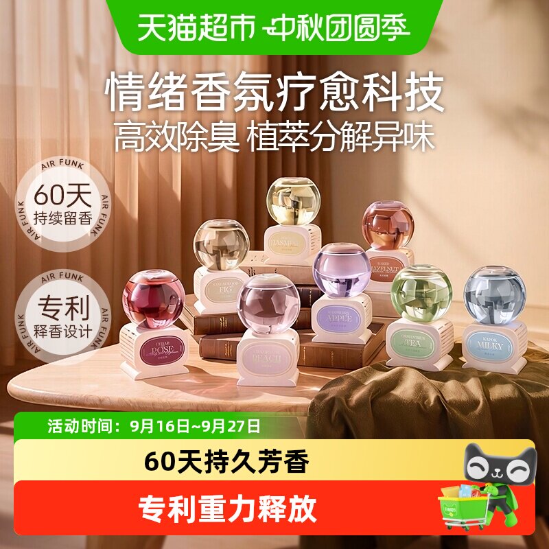 椰放水晶球天然香氛60天