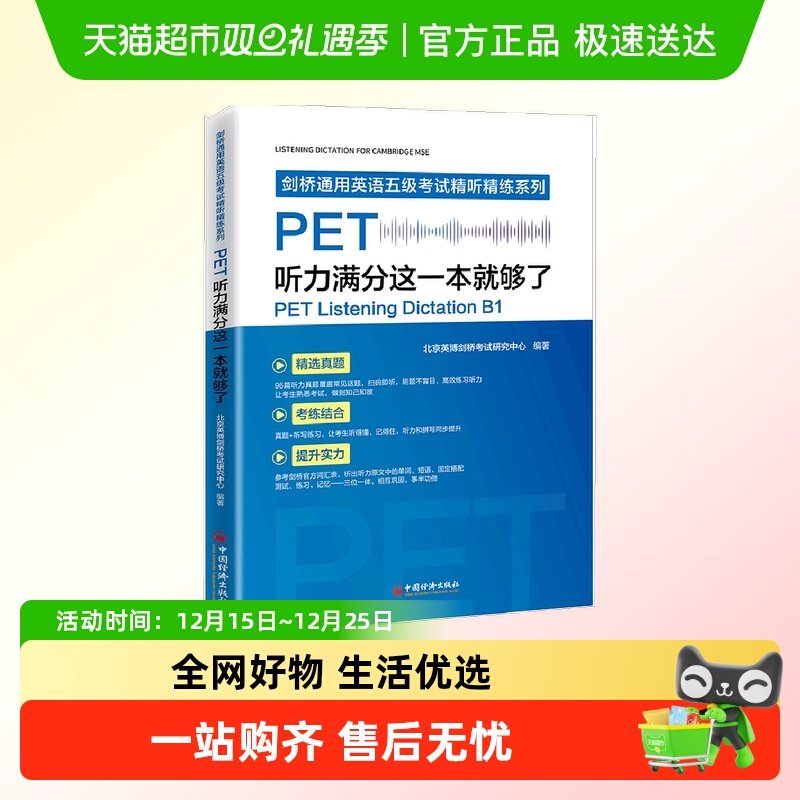 PET听力满分这一本就够了P