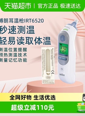 braun博朗耳温枪婴儿IRT6520升级款IRT6525体温计家用电子温度计