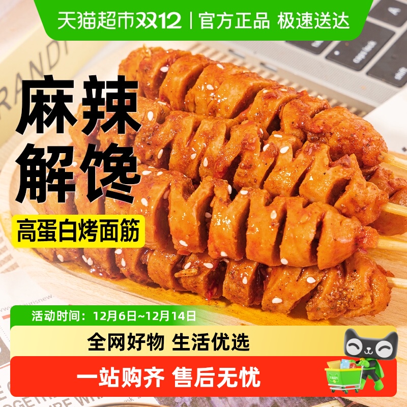 小鸡收腹高蛋白辣条烤面筋串