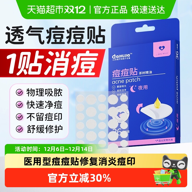 aiHUJia吸痘修复吸脓痘痘贴