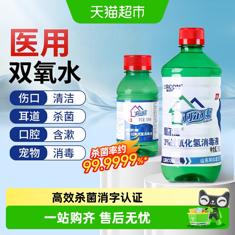 利尔康医用双氧水消毒液无损伤图片