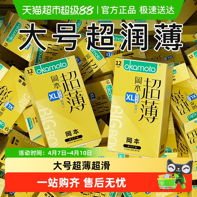 日本冈本大码超润滑无感超薄避孕套大号XL成人男用大尺寸安全正品